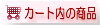 �J�[�g�̒�