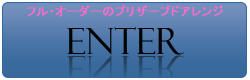 プリザーブドフラワーのオリジナルアレンジご注文フォームへ