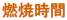 �R�Ď��� 